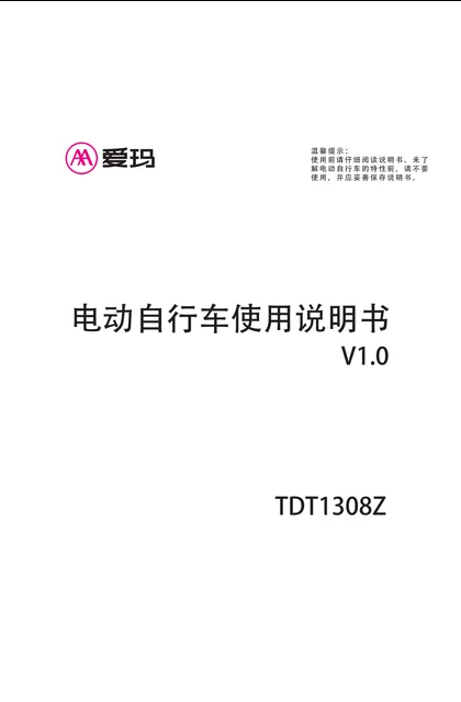 aima 爱玛小熊S-联名版新